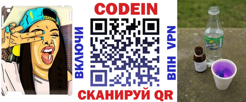 Кодеин Purple Drank  Купить где  Тосно 